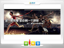 北辰361度——腾讯大运会梦想传递